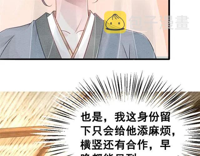 我的皇姐不好惹漫画,第93话 迎皇姐入宫2图