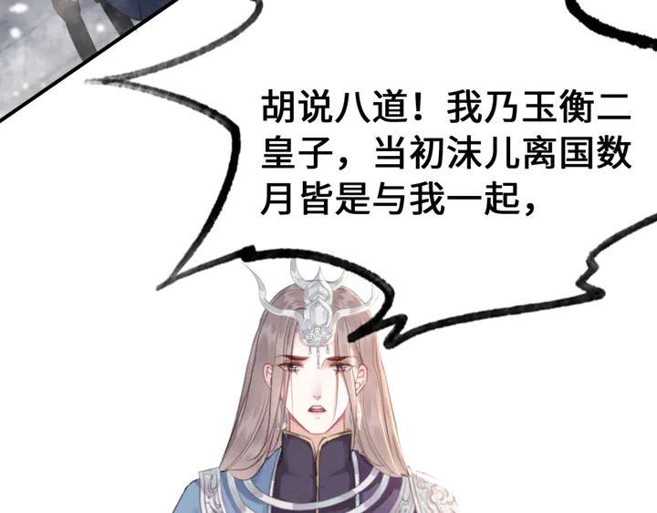 我的皇姐不好惹漫画,第129话 这一切都未有你重要2图