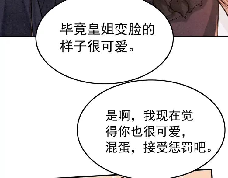 我的皇姐不好惹漫画全集免费阅读下拉式漫画,第244话 此生有你足矣2图