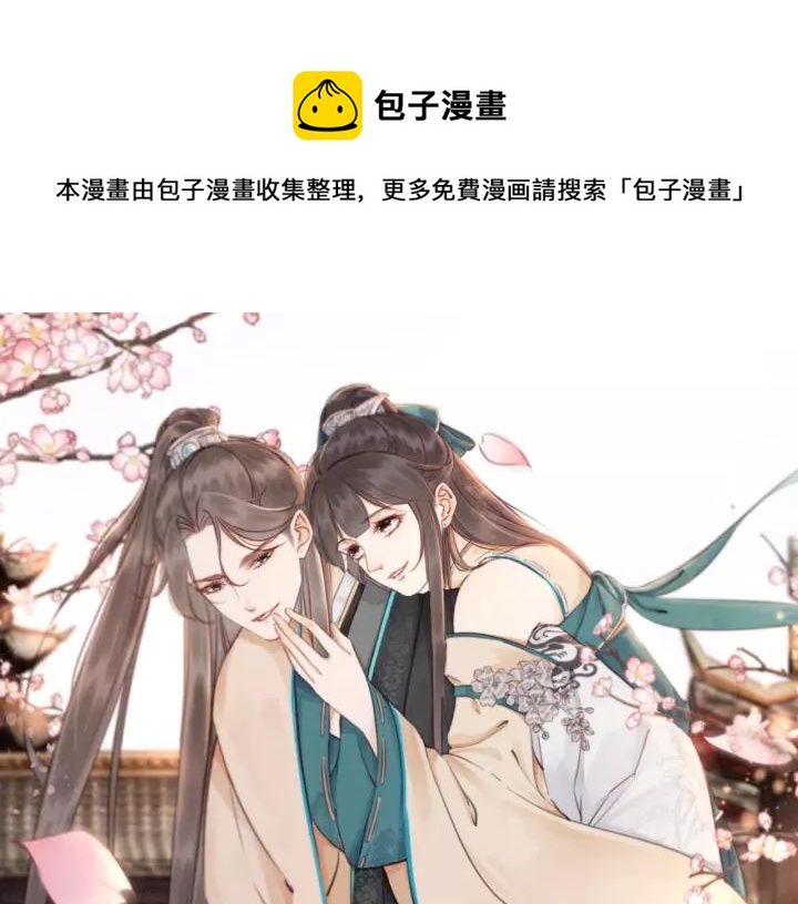 我的皇姐不好惹4漫画,第102话 你喜欢我1图