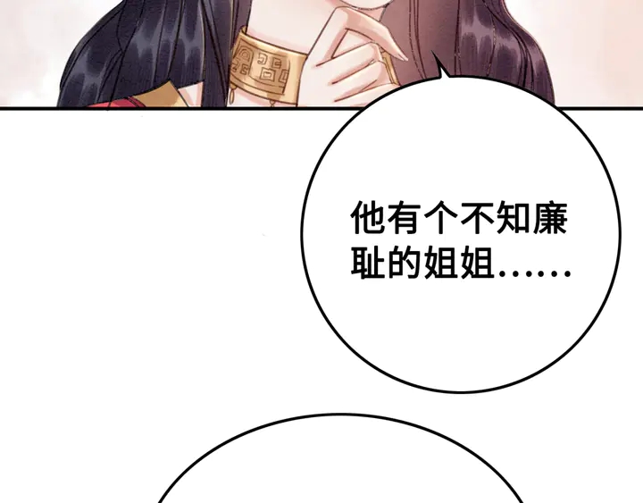 我的皇姐不好惹漫画,第126话 娄烨小公主2图