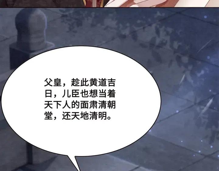 我的皇姐不好惹漫画,第105话 永不放手2图