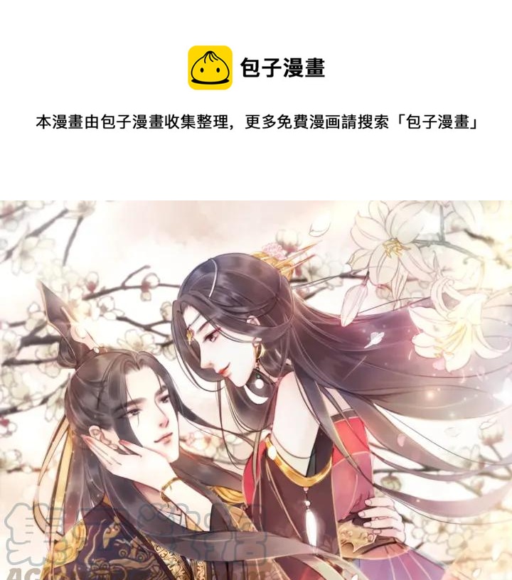 我的皇姐不好惹动漫全集免费观看西瓜视频漫画,第66话 我爱上了你1图