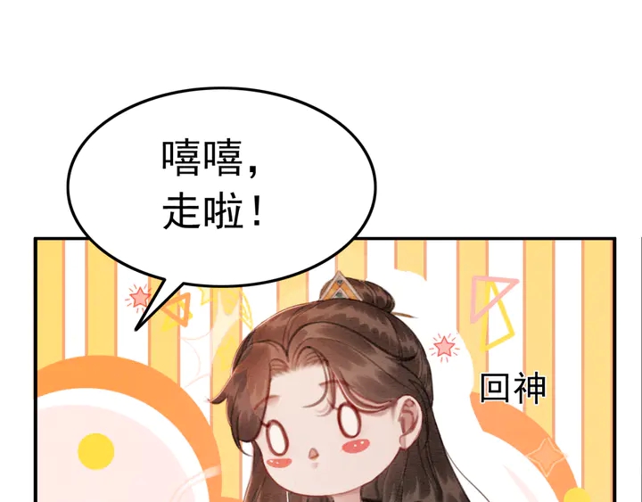 我的皇姐不好惹小说全集免费阅读漫画,第159话 做大煜的女主人？！2图