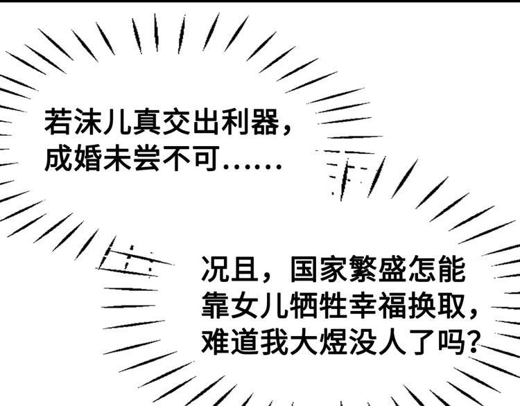 我的皇姐不好惹漫画,第122话 皇姐是我最大的难题1图