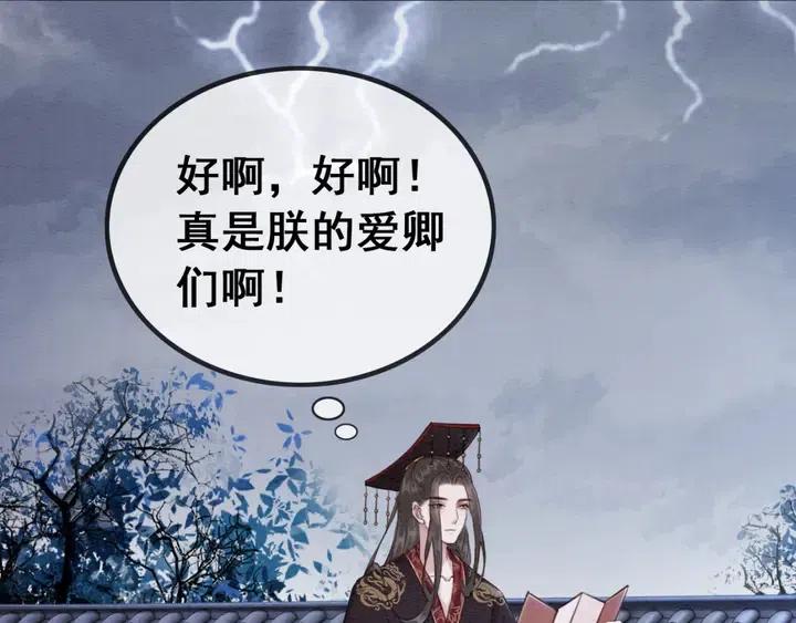 我的皇姐不好惹漫画,第105话 永不放手1图