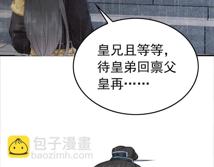我的皇姐不好惹漫画,第164话 看不见的守护2图