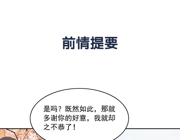 我的皇姐不好惹动漫全集免费观看西瓜视频漫画,第29话 白莲与我争高下？1图