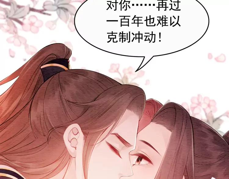 我的皇姐不好惹2漫画,番外完结篇 一生一世的爱情1图