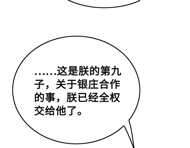我的皇姐不好惹漫画,第122话 皇姐是我最大的难题2图