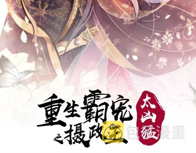 我的皇姐不好惹动漫全集免费观看星辰影院漫画,第67话 祝你早生贵子2图