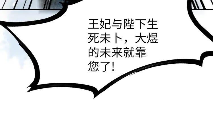 我的皇姐不好惹漫画,第217话 坠崖1图