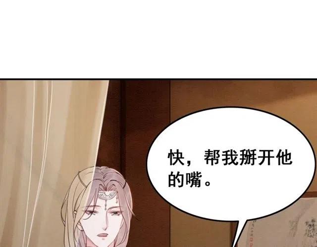我的皇姐不好惹漫画,第90话 恶人自有恶报1图