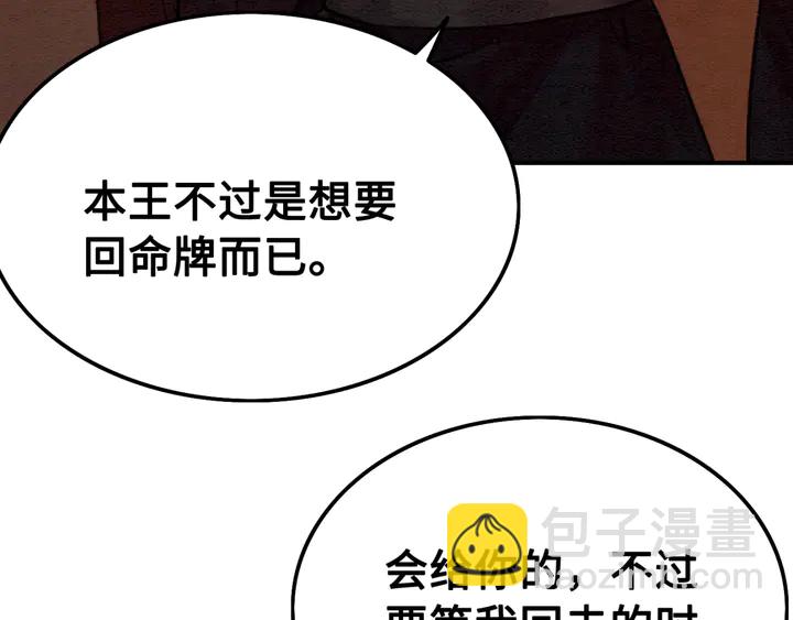 我的皇姐不好惹漫画,第135话 生死局1图