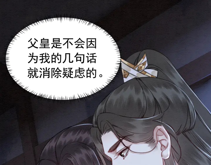 我的皇姐不好惹漫画,第131话 不要爱上别人1图