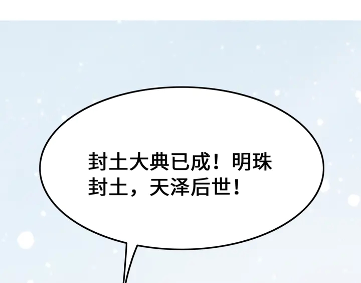 我的皇姐不好惹漫画,第131话 不要爱上别人2图