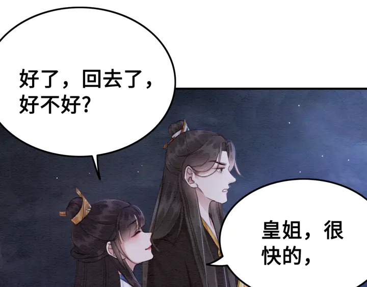 我的皇姐不好惹漫画,第142话 情敌见面分外眼红1图