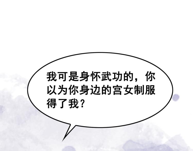 我的皇姐不好惹漫画,第30话 智斗白莲1图