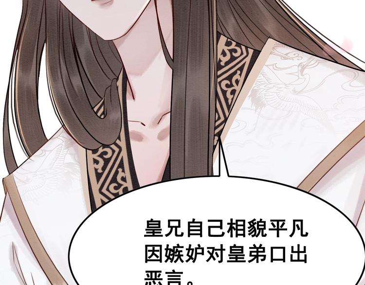我的皇姐不好惹漫画,第17话 杀母之仇2图