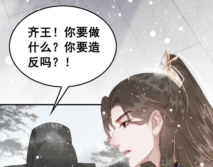 我的皇姐不好惹漫画,第129话 这一切都未有你重要1图