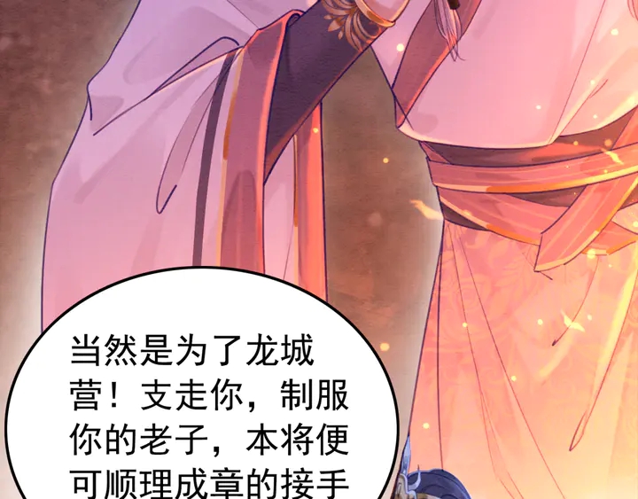 我的皇姐不好惹漫画,第167话 来意莫测的旧相识1图