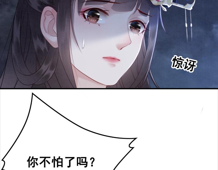 我的皇姐不好惹小说漫画,第124话 你休想离开我1图