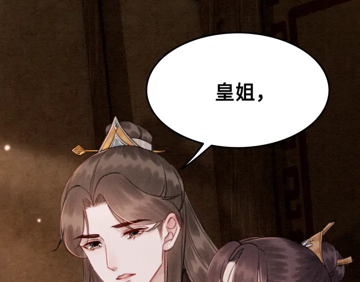 我的皇姐不好惹漫画,第139话 皇姐告白？！1图