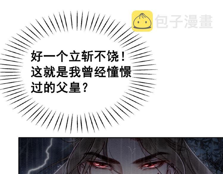 我的皇姐不好惹漫画,第11话 亲自斩杀1图