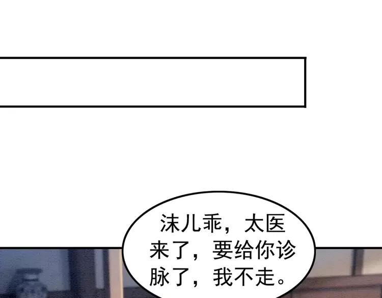我的皇姐不好惹漫画,第238话 谁也不能带走他1图