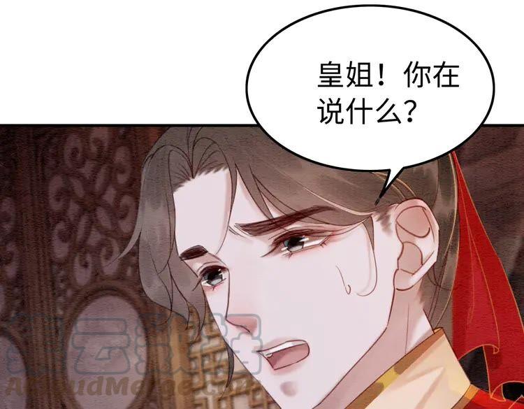 我的皇姐不好惹漫画,第215话 悬崖边的挣扎2图