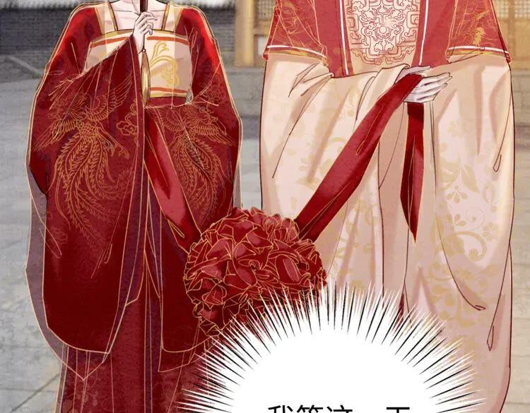 我的皇姐不好惹漫画,第213话 大喜之日2图