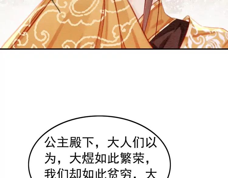 我的皇姐不好惹漫画,第237话 倭人来访2图