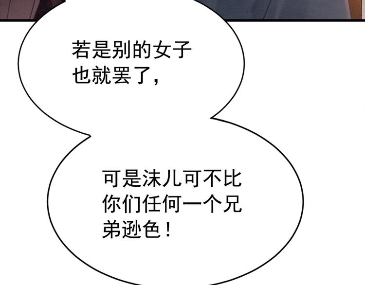 我的皇姐不好惹小说漫画,第121话 我想求娶公主2图