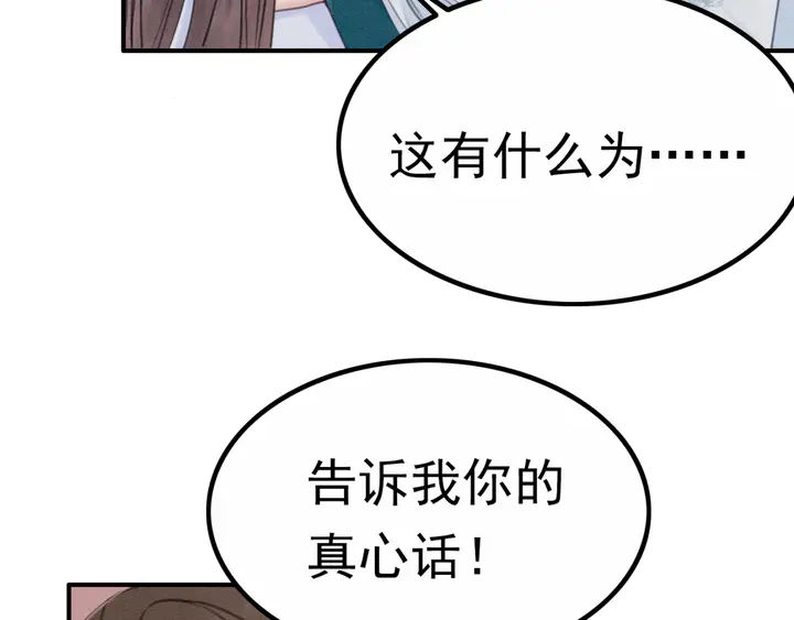 我的皇姐不好惹免费漫画下拉式古风完结快看漫画酷漫屋漫画,第153话 月夜告白1图