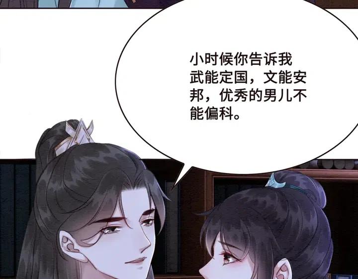 我的皇姐不好惹漫画,第112话 香包诱人犯罪2图