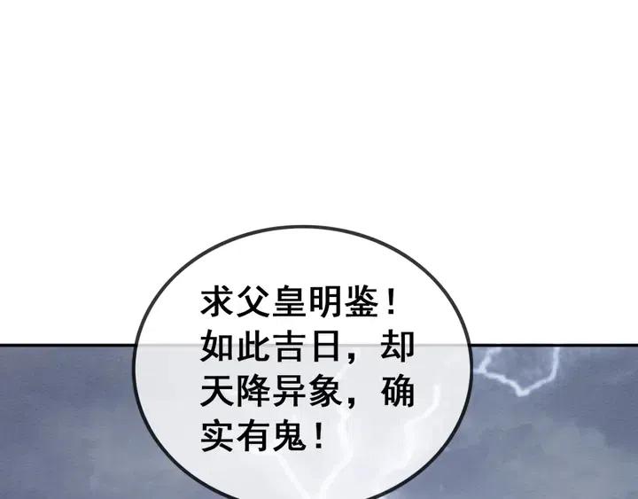 我的皇姐不好惹漫画,第105话 永不放手1图