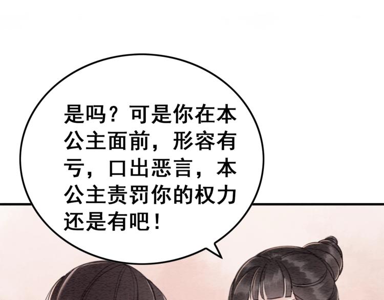 我的皇姐不好惹漫画,第30话 智斗白莲2图