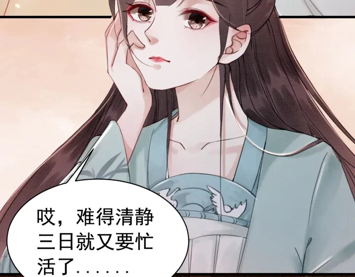我的皇姐不好惹漫画,第126话 娄烨小公主2图