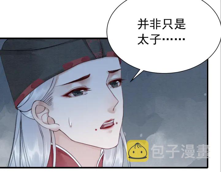 我的皇姐不好惹漫画免费阅读下拉式漫画星球漫画,第157话 不祥之宴2图