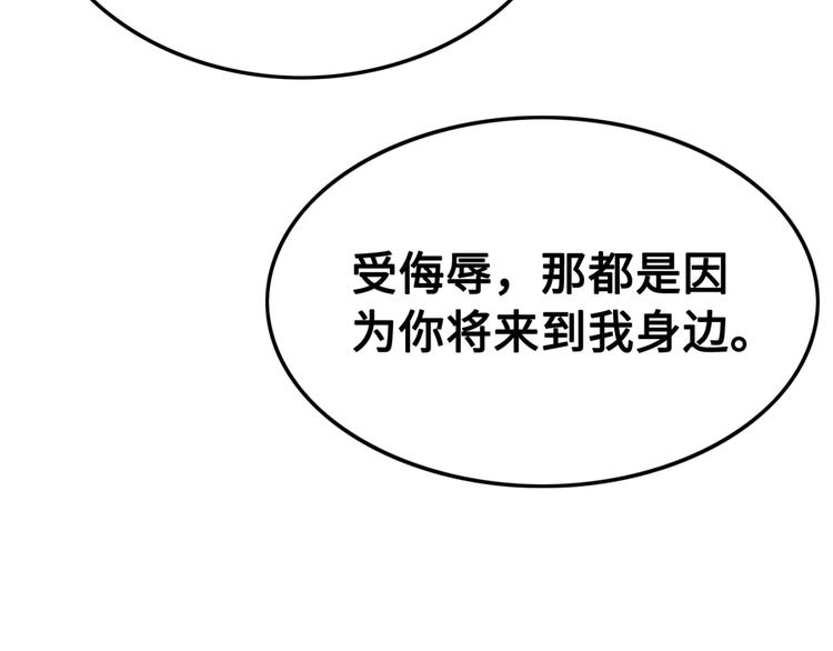 我的皇姐不好惹漫画,第125话 请对我“负责”到底1图