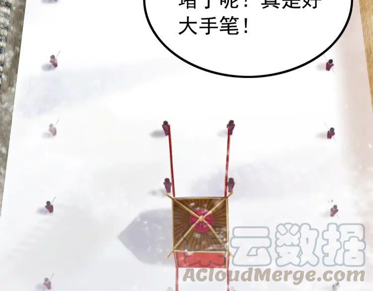 我的皇姐不好惹漫画,第213话 大喜之日1图