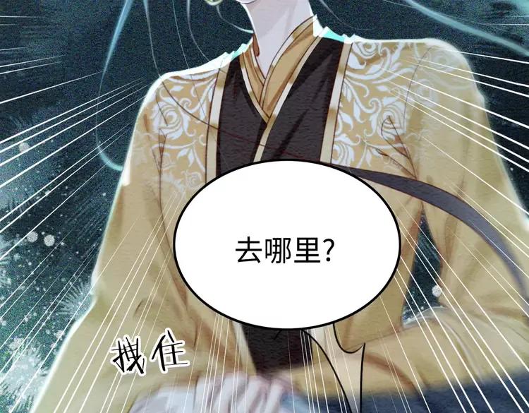 我的皇姐不好惹漫画,第238话 谁也不能带走他2图