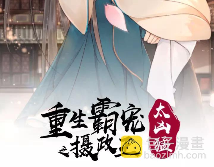 我的皇姐不好惹4漫画,第102话 你喜欢我2图