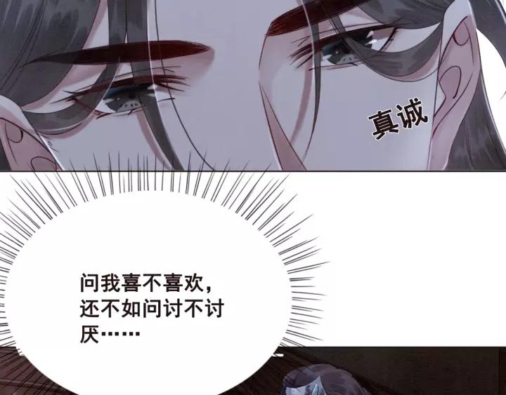 我的皇姐不好惹漫画全集免费阅读下拉式漫画,第102话 你喜欢我1图