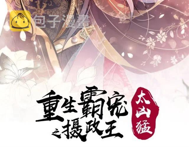 我的皇姐不好惹动漫全集免费观看星辰影院漫画,第44话 我会在意皇弟？2图