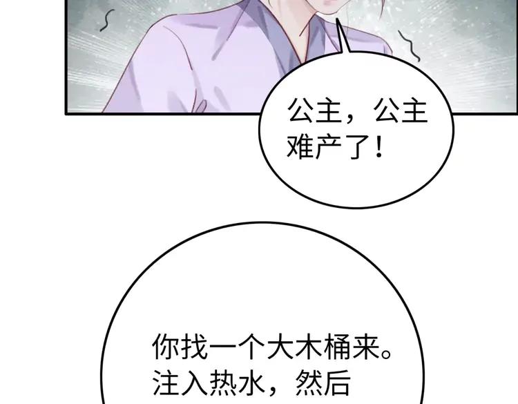 我的皇姐不好惹漫画,第243话 只对你倾心2图