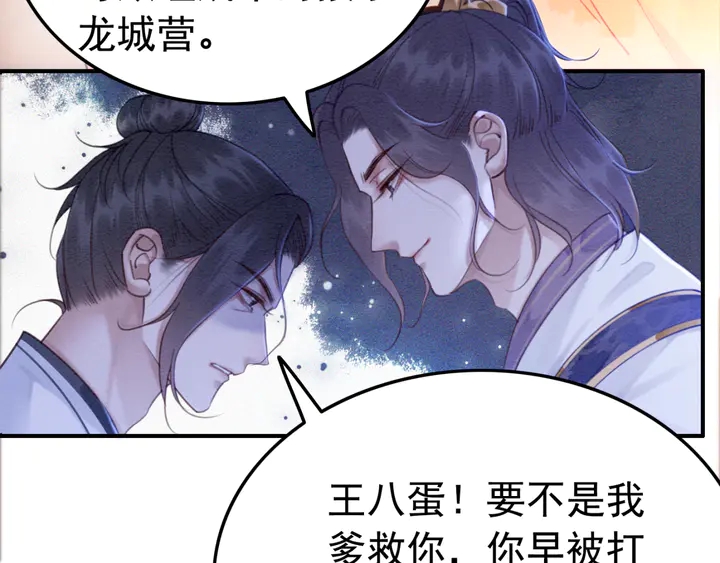 我的皇姐不好惹漫画,第167话 来意莫测的旧相识2图