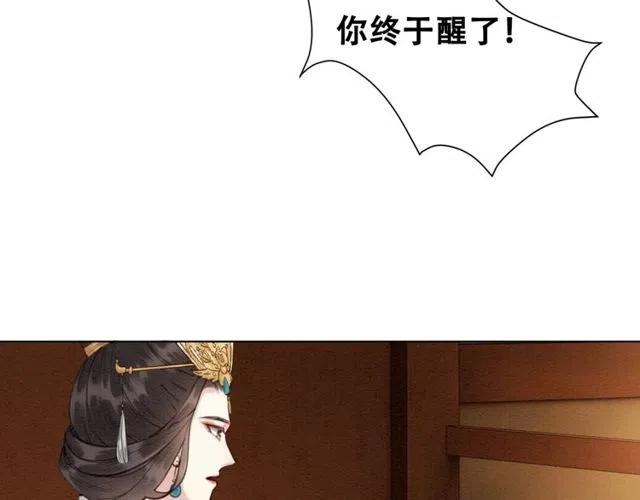 我的皇姐不好惹4漫画,第46话 再也不会离开你2图