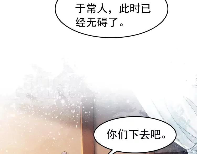 我的皇姐不好惹漫画,第238话 谁也不能带走他1图
