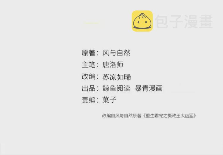 我的皇姐不好惹漫画,番外1 失宠的小团子1图